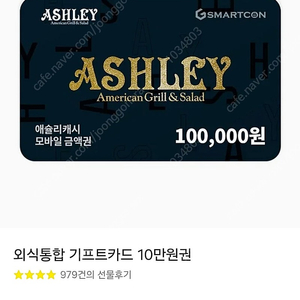 애슐리 10만원 잔액관리형 상품권 기프티콘