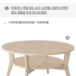 이케아 거실테이블