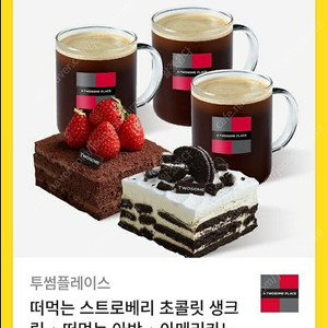 투썸플레이스 스초생+아박+아메리카노 3잔