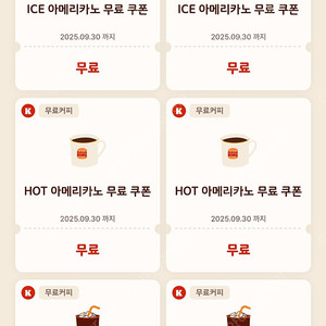 버거킹 아메리카노 개당 800원에 팝니다 2025.09.30일까지 사용가능 (총6개있음)