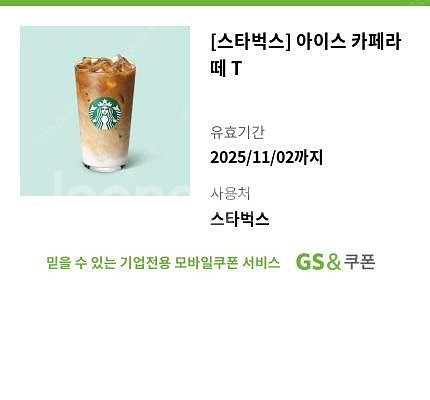 스타벅스 아이스 카페라떼 T 1개 판매합니다.--0