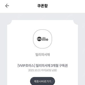 밀리의서재 3개월구독권 10.31 등록기한