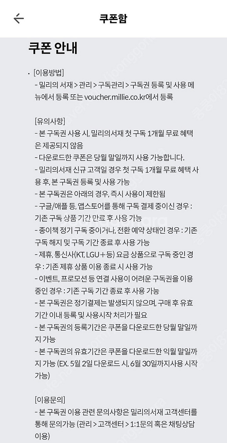 밀리의서재 3개월구독권 10.31 등록기한--1