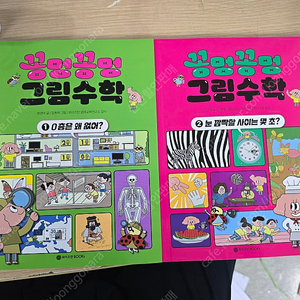 꽁멍꽁멍 그림수학 1.2