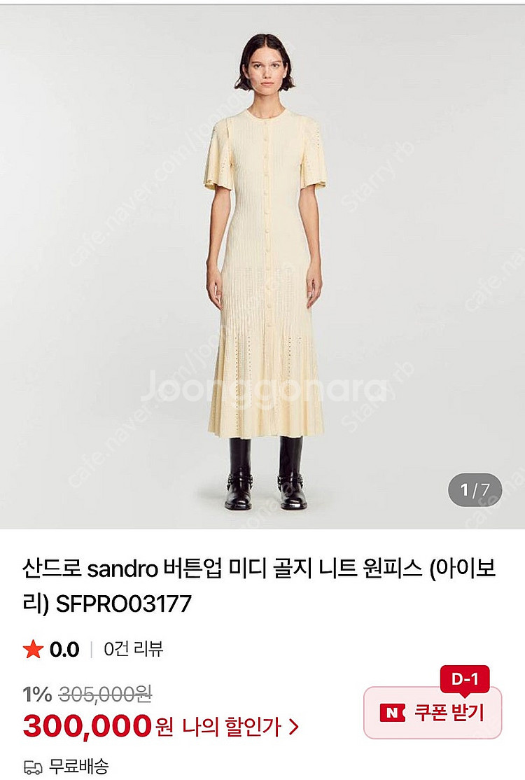 산드로 롱 니트 원피스 새상품 36--0