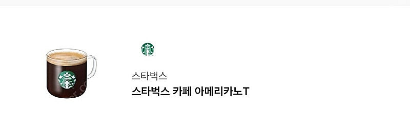 스벅 스타벅스 아메리카노 3700원 ~10/05--0