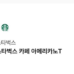 스벅 스타벅스 아메리카노 3700원 ~10/05