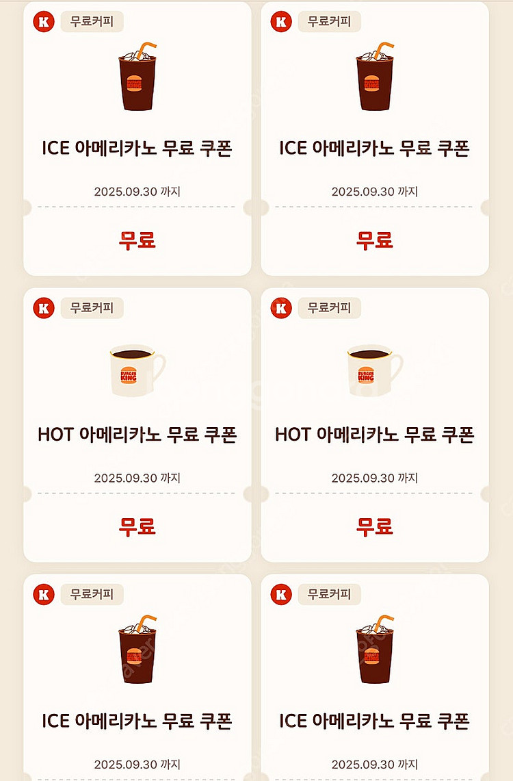 버거킹 아메리카노 6잔 일괄 3000원에 팝니다 202...--0