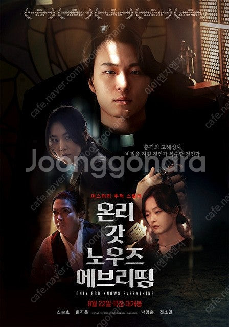 메가박스 <온리 갓 노우즈 에브리띵> 장당 2000원입...--0