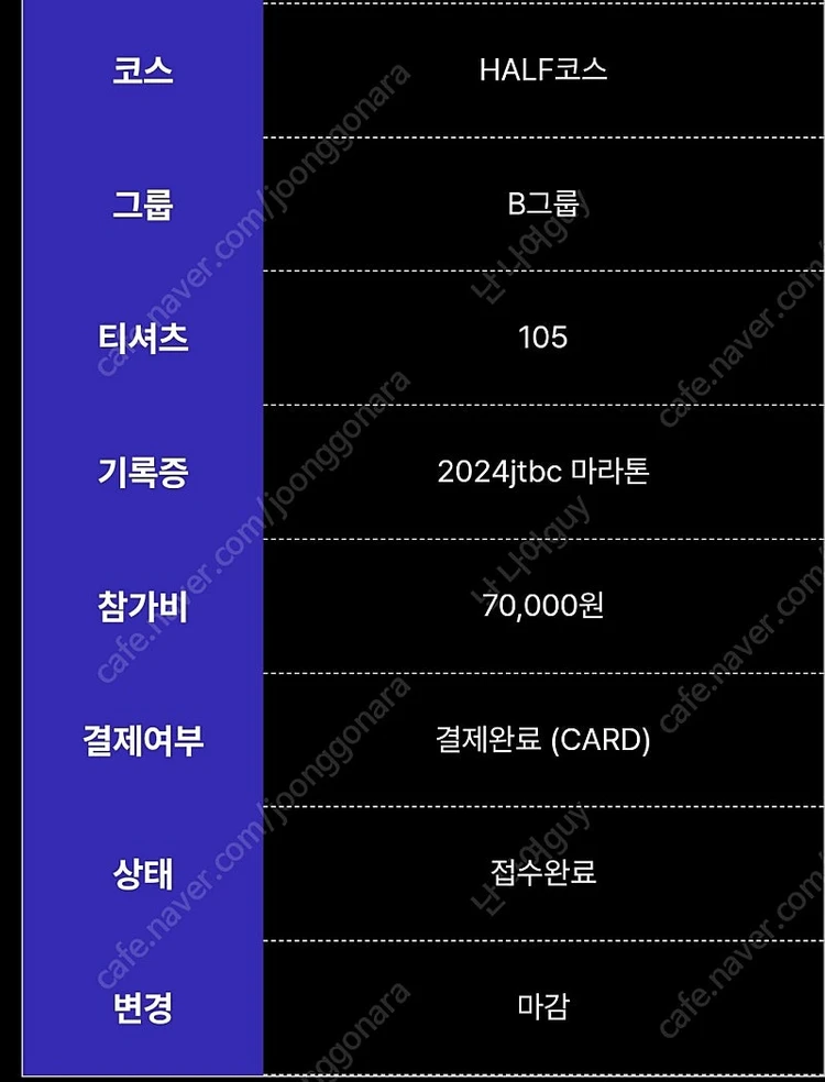 25년 서울어스 마라톤 하프 105 양도 이미지