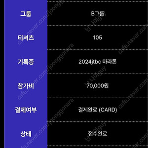 25년 서울어스 마라톤 하프 105 양도