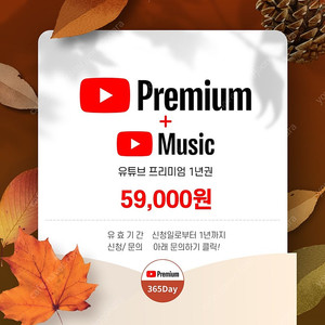 유튜브프리미엄 365데이 매달 4천원대로