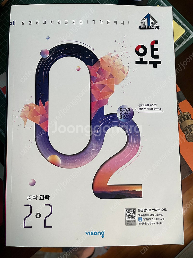 오투 중학과학 2-2--0