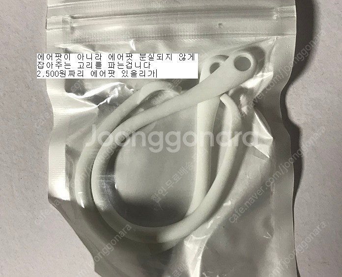 마지막할인 ( 1,900원 ) 에어팟 분실방지링 운동 ...--2