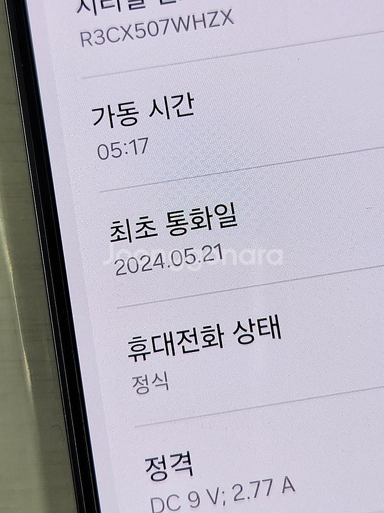 갤럭시S24 오닉스블랙 256용량 미파손 무잔상 깨끗한 단말기 초A급 50만 판매해요--3