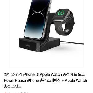 벨킨 2in1 애플 8핀,애플워치 충전기