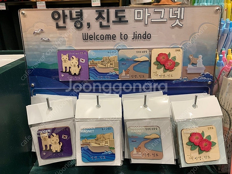 안녕 진도 마그넷 삽니다--0