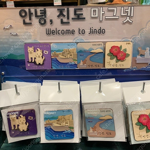 안녕 진도 마그넷 삽니다