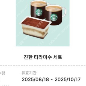 스타벅스 진한 티라미수 세트