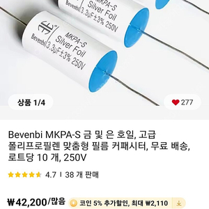 실버콘덴서 여러개와 중급 콘덴서 22uf 1조