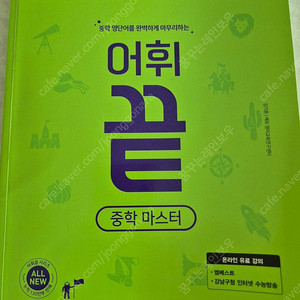 어휘 끝 중학영어