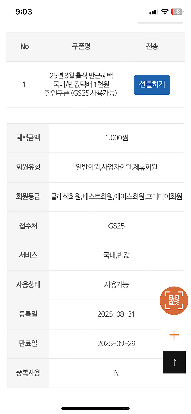 gs 편의점 반값/일반 택배 1,000원 할인쿠폰 > ...--0