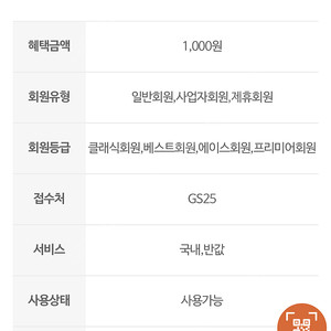 gs 편의점 반값/일반 택배 1,000원 할인쿠폰 > 700원