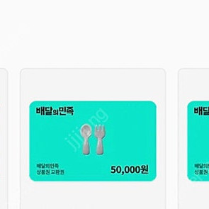 배민 상품권 25만원