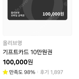 올리브영 기프트카드 10만원 팝니다