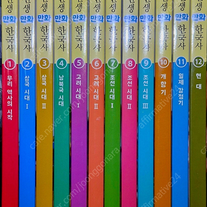 (최상급)용선생 만화 한국사 세트(1~12번)