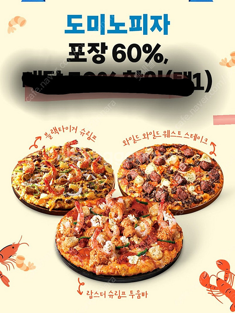 도미노피자 포장 60% 할인쿠폰 / 1,000--0
