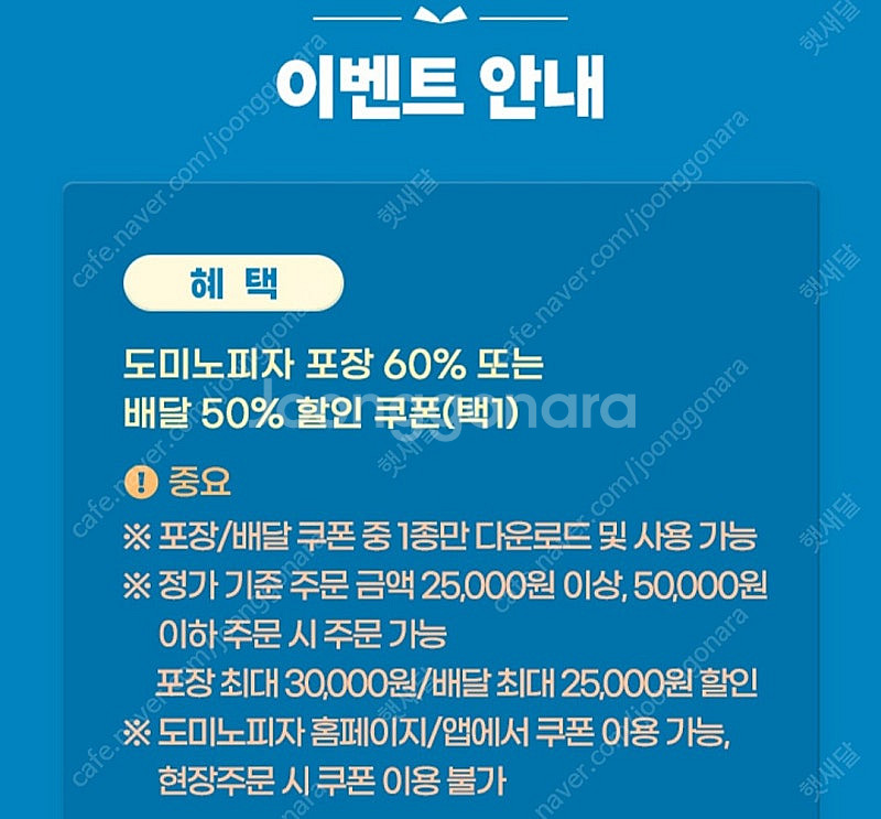 도미노피자 포장 60% 할인쿠폰 / 1,000--1