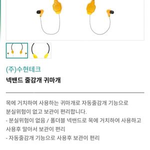 [새상품] 넥밴드 자동 줄감개 귀마개 이어플러그 소음방지 (3개에 만원)