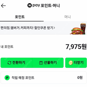 네이버포인트 7900원 팝니다