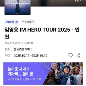 임영웅 콘서트 인천 10월19일 PEACE석 2연석