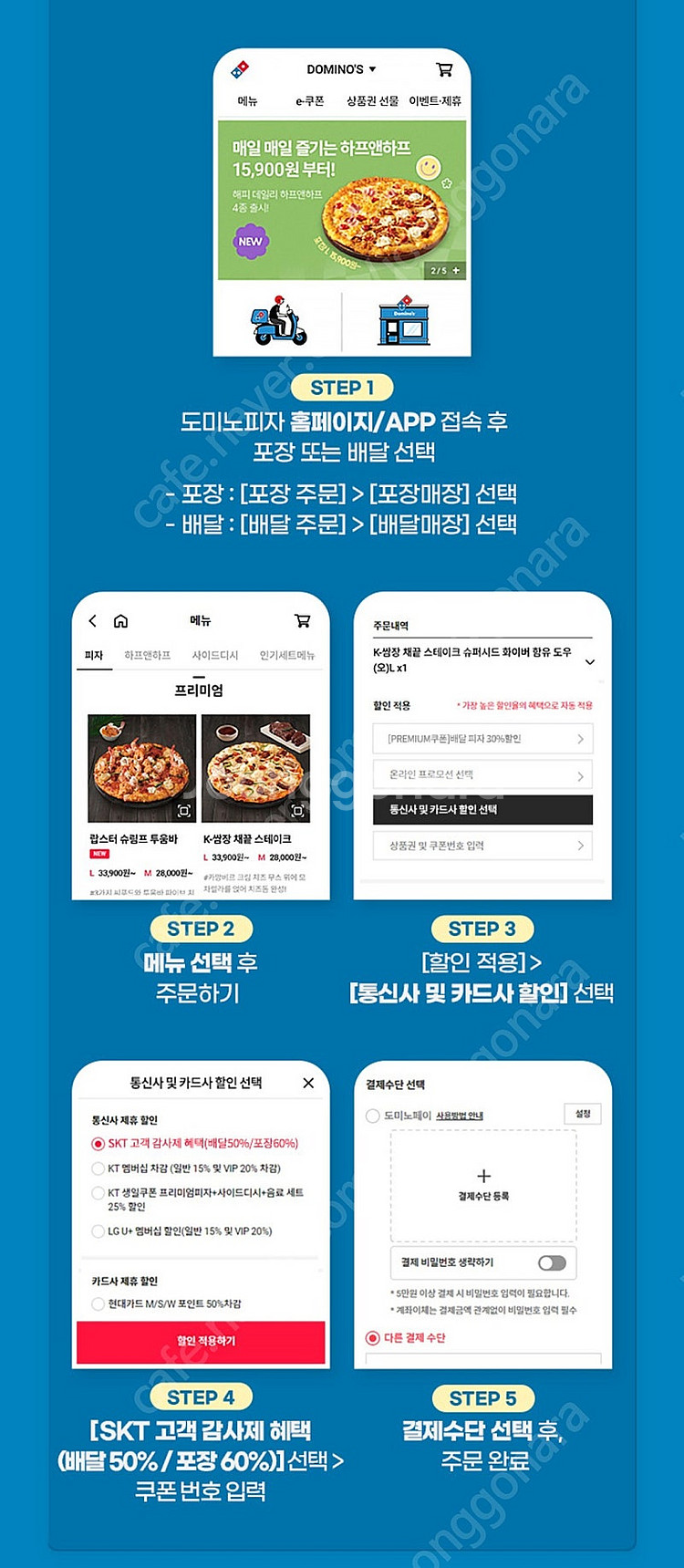 (장당 2000원) 도미노피자 포장 60% 또는 배달 ...--2