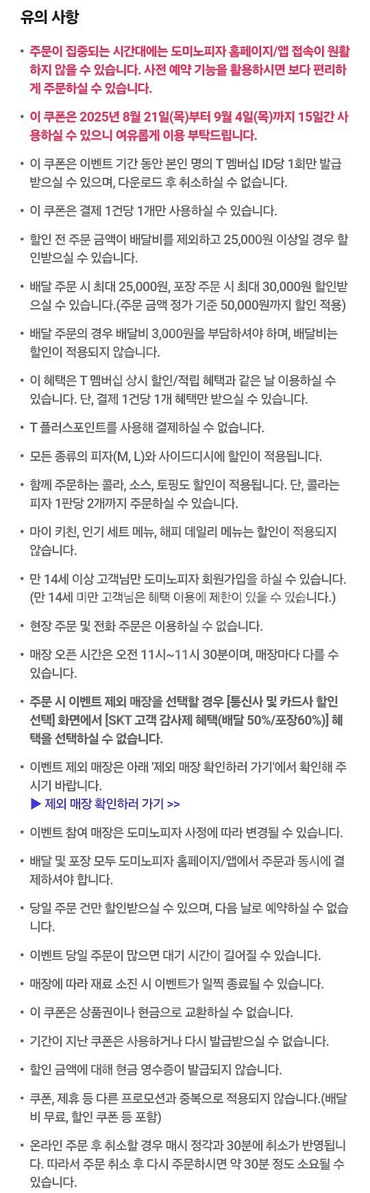 (장당 2000원) 도미노피자 포장 60% 또는 배달 ...--3