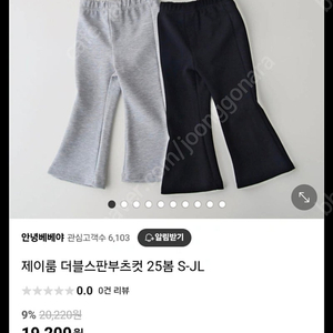 제이룸 더블스판 부츠컷 팬츠 xl 외