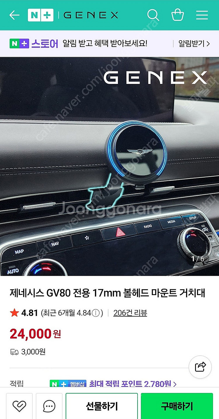 gv80 제넥스 스마트폰 거치대팝니다--7