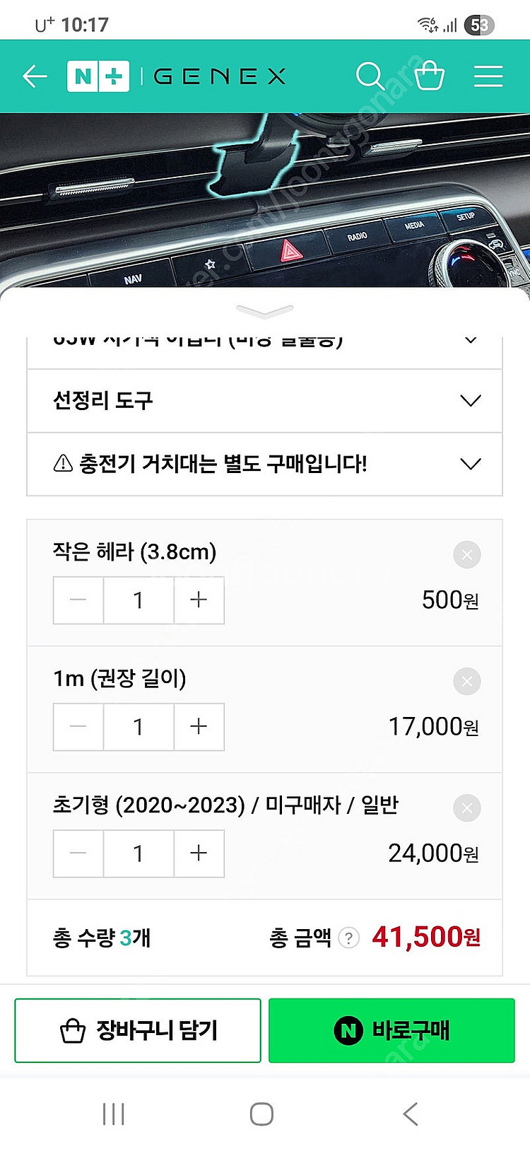 gv80 제넥스 스마트폰 거치대팝니다--8