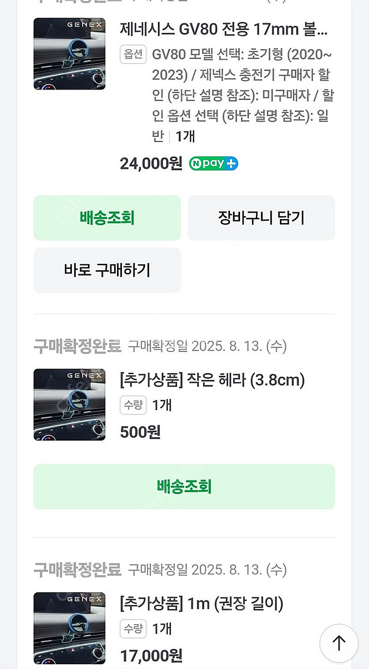 gv80 제넥스 스마트폰 거치대팝니다--9