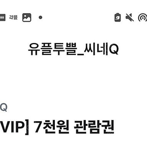깊티 기프티콘(투루카 5시간 렌트 시 1만원 할인,씨네Q 일반/리클 7천원 관람권 )