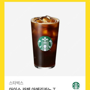 스타벅스 아메리카노 떨이해욤
