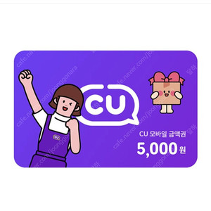 CU 5000 모바일 상품권 4600