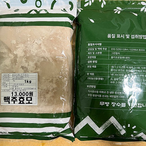 그린컬처 맥주효모 1kg x 2개
