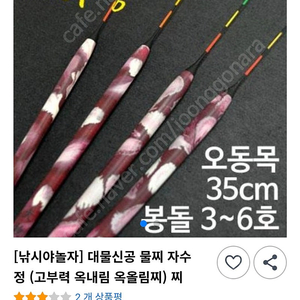 윤기한 대물신공 물찌 옥내림찌 옥수수내림찌 고급찌 붕어찌 민물찌