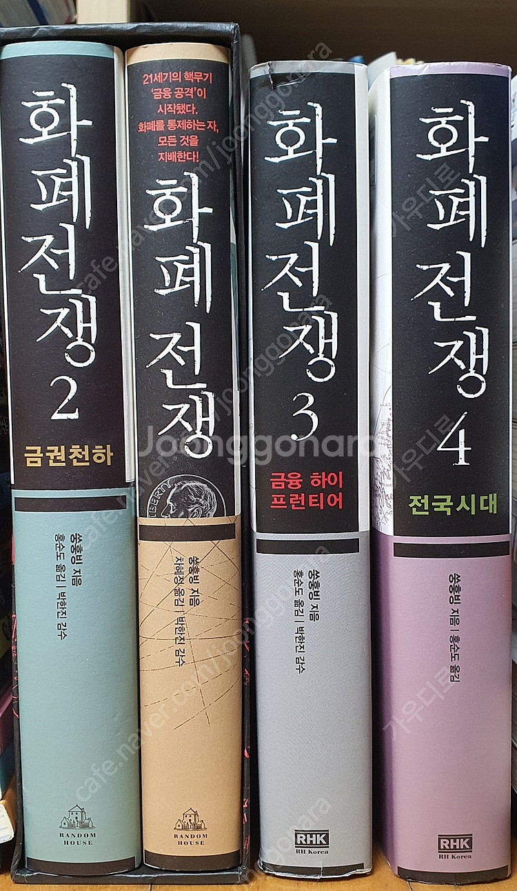 화폐전쟁 1~4권--0