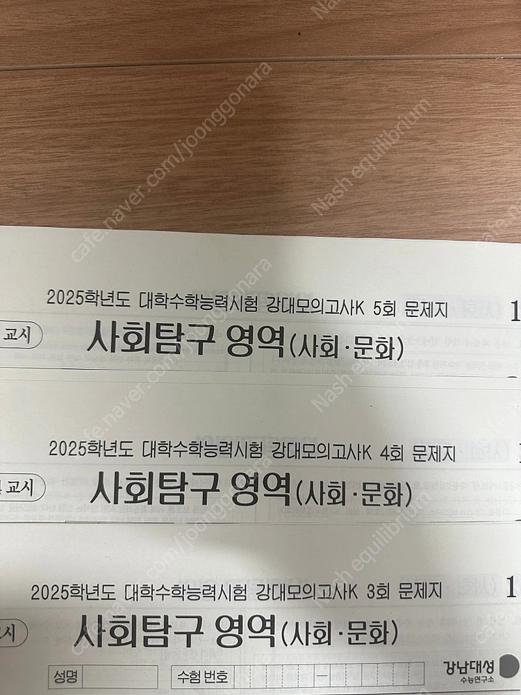 2025 강남대성 강대k 사회문화 3-5회 총 3회분 이미지