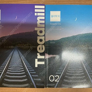 2025 시대인재 물리학2 현정훈t 트레드밀 1, 2권
