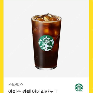 스타벅스 아이스 카페 아메리카노 T팝니다.3.5최저가(당일 사용하실뿐만~)